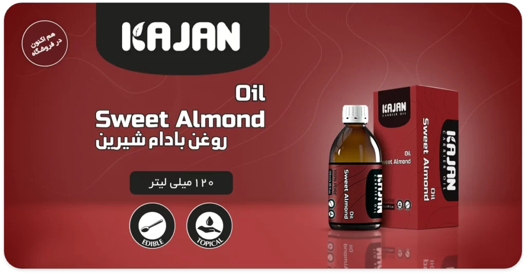 روغن بادام شیرین کاژان